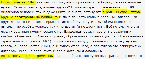 Оружейная свобода, или Пора менять стратегию