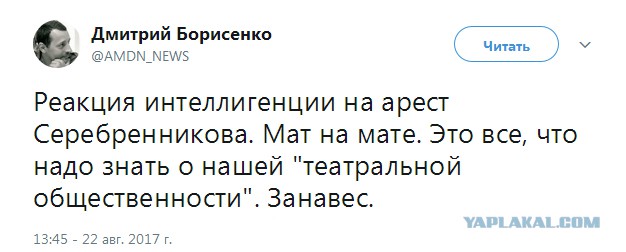 Обзор Твиттера по аресту Серебренникова. Подборка твитов