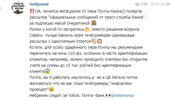 Как я легализовал (отмывал) доходы, полученные преступным путем, и финансировал терроризм! Почта Банк