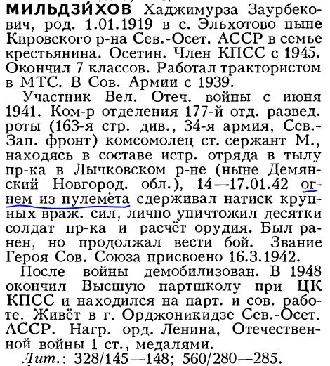 Как осетин убил 108 немцев в одном бою. Храбрый пастух Хаджимурза Мильдзихов.