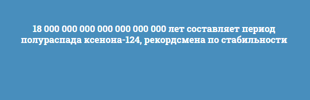 А вдруг вы не знали