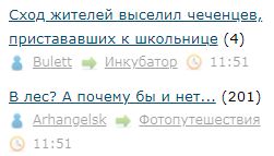 Жители российского города выселили из района пристававших к школьнице чеченцев