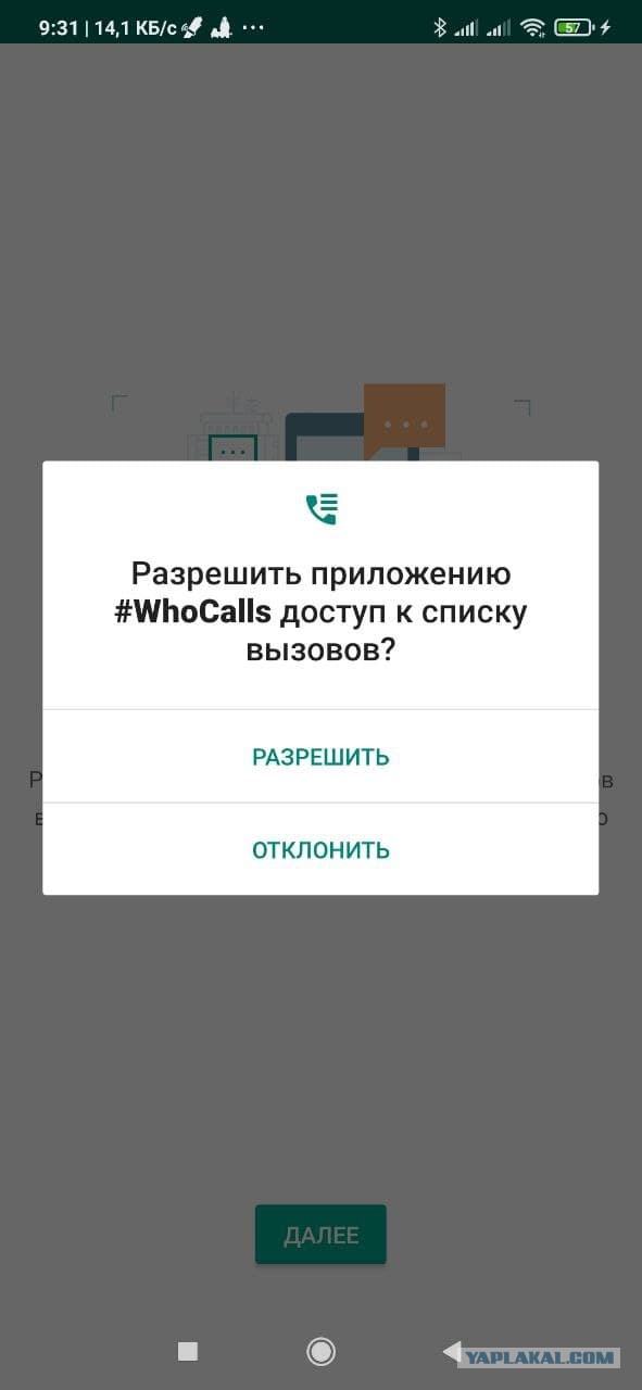 МВД просит открыть доступ к списку контактов в смартфонах россиян