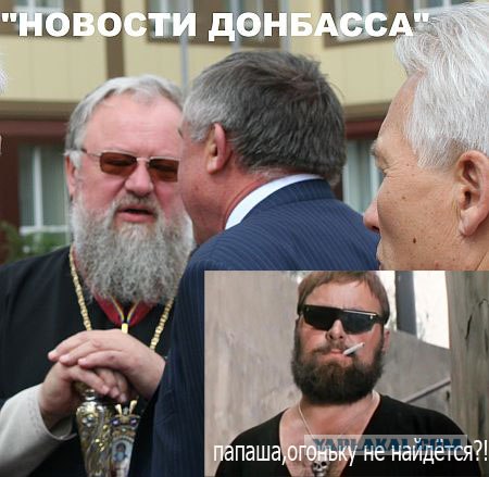 Куда там Гундяеву !