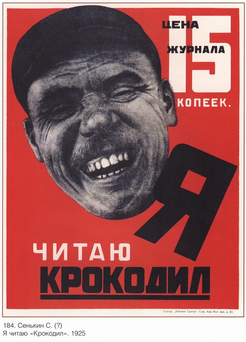 Советские плакаты