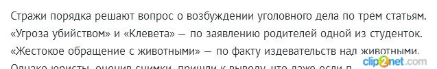 Живодерки из Хабаровска