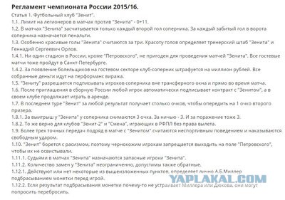 Зенит - Урал  после матча