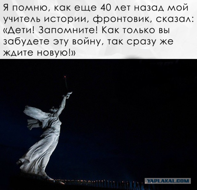 На братских могилах...
