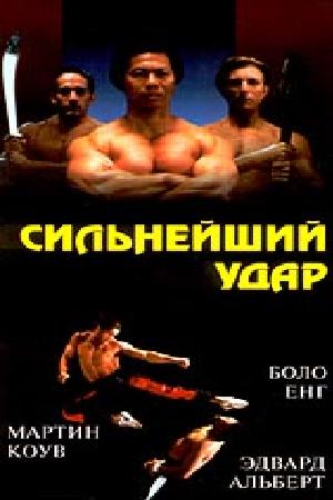 Два врага в кино и два друга в жизни...