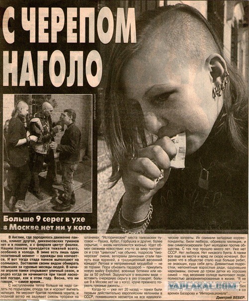 История одного фото из темы про панков