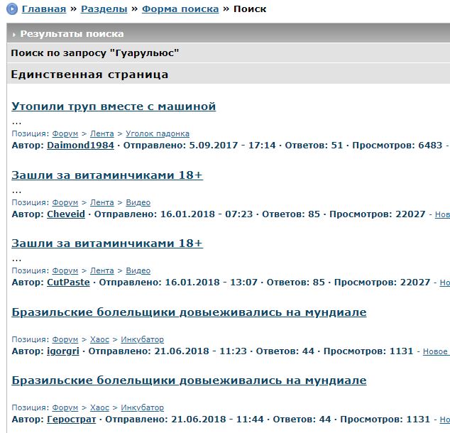 Бразильских болельщиков накажут за похабную шутку над россиянкой