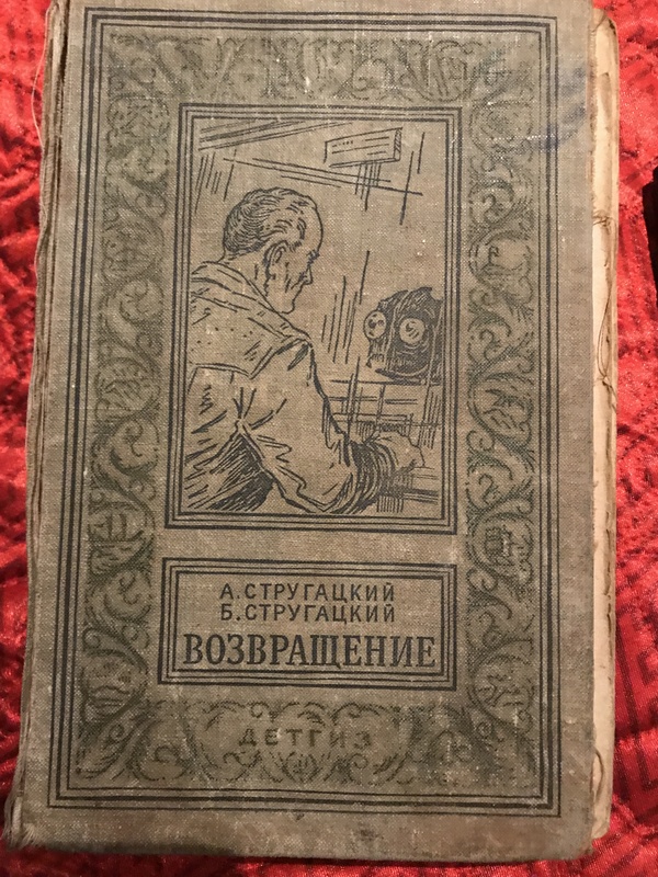 Полдень, xxii век братья стругацкие книга. Полдень, xxii век братья стругацкие книга. Полдень 22 век стругацкие. Аудиокниги слушать стругацкие полдень. Книга стругацкие полдень, 22 век.
