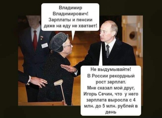 Обращение пенсионерки к Путину