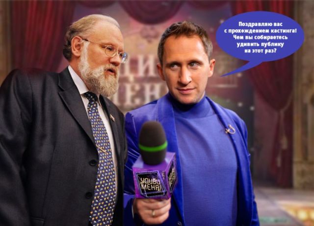 Готовы удивляться?