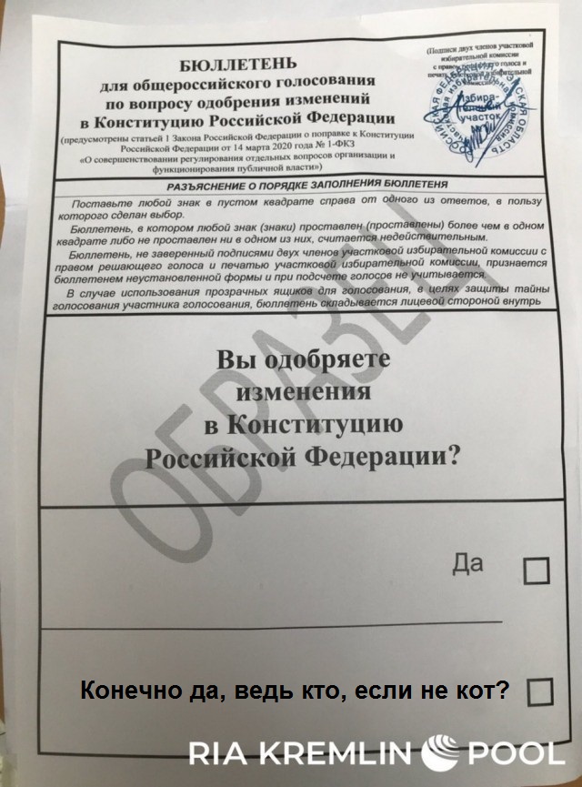 Бюллетень готов к голосованию
