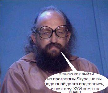 Фотожаба: Назойливый Skype