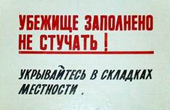 Укрытия вместительностью 15 млн. человек для населения оборудуют в Подмосковье до 25 декабря