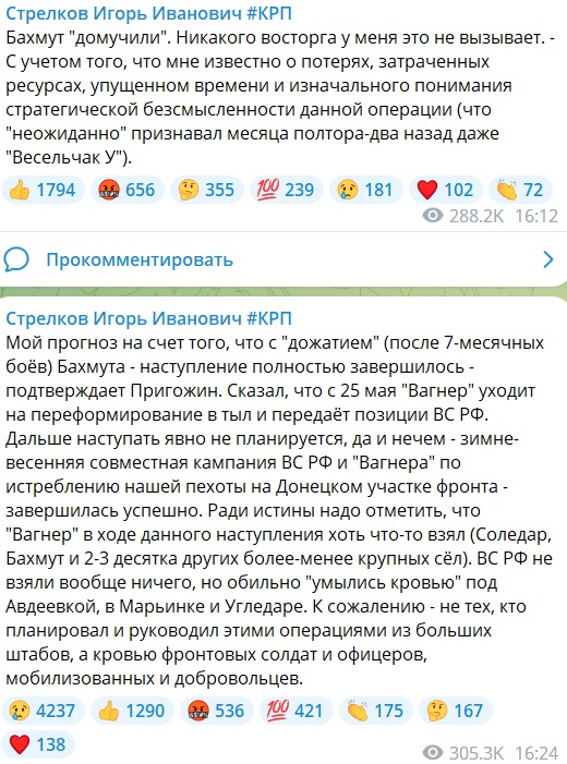 Пригожин заявил о полном взятии под контроль Бахмута (Артемовск)