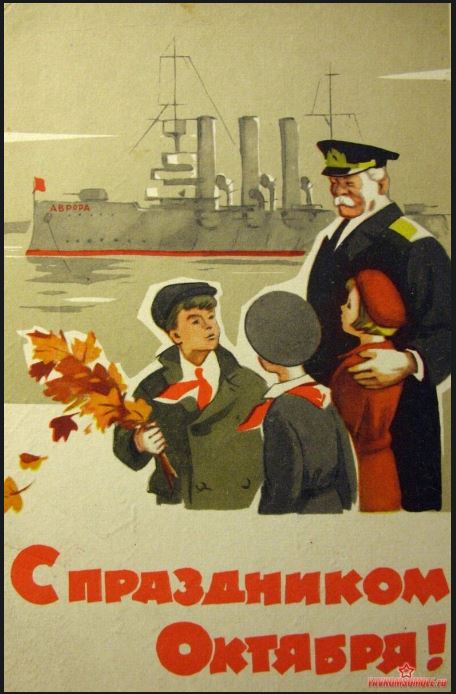 Да здравствует Великая Октябрьская социалистическая Революция