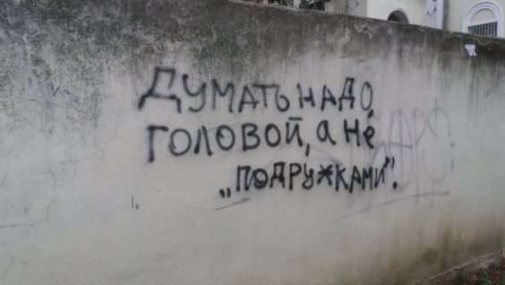 Мысли на стене