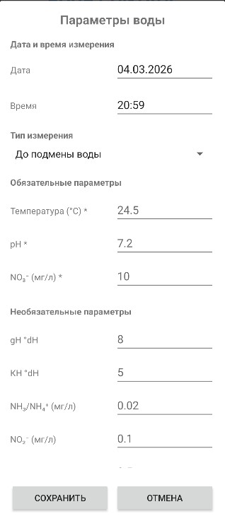 Приложение для аквариумиста