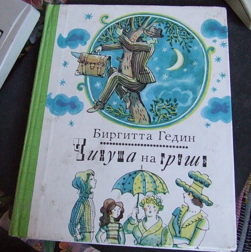Книги из детства