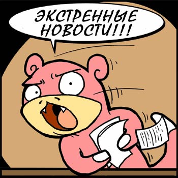 Сделали таки