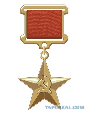 Неизвестная дважды героиня?