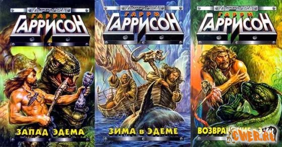 Гарри Гаррисон