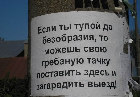 Прикольные объявления и надписи