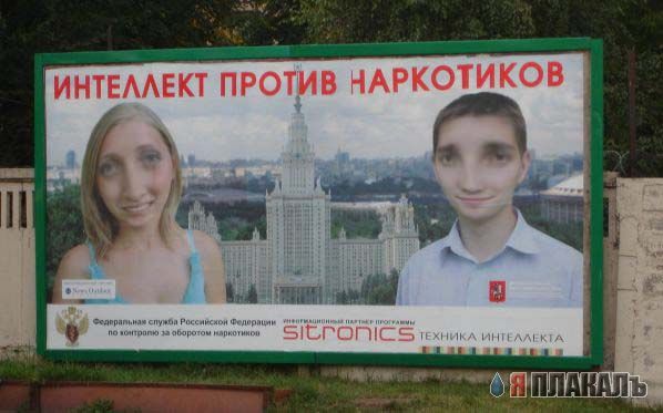 Фотожаба: Интеллект против наркотиков