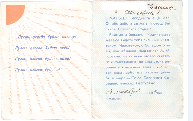 Я буду гордиться страной в которой родился