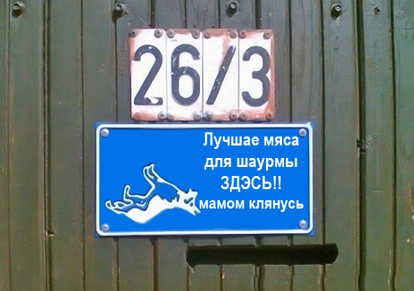 Фотожаба: Я Табличка