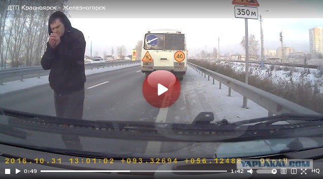 Очередной суицидник на трассе