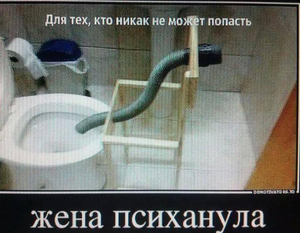 Жена разрешила! Я смог! (только для мужчин)