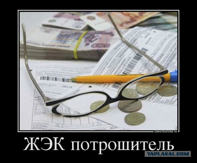 В 2018 году в России введут предоплату за услуги ЖКХ