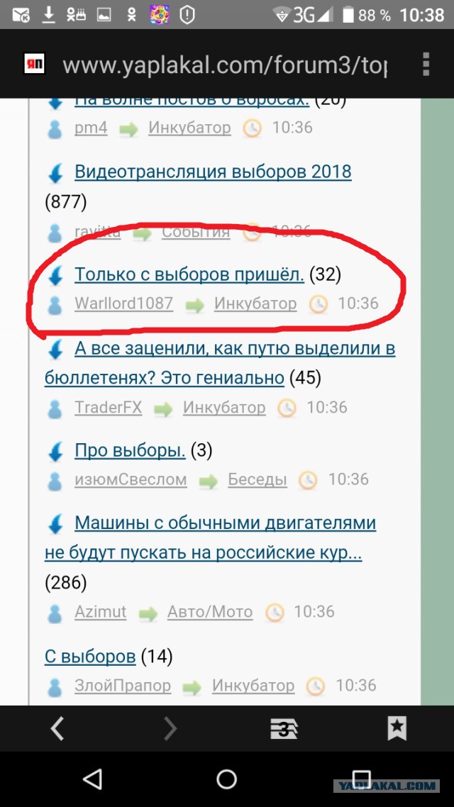 Только с выборов пришёл