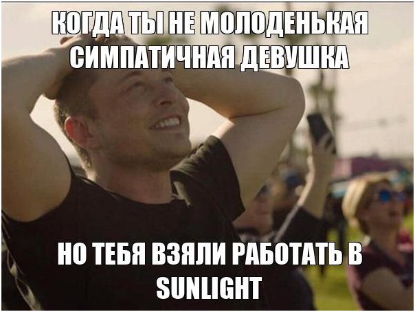 10 мифов о работе в Санлайт и отзывы сотрудников