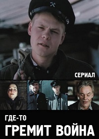 Малоизвестные фильмы про Великую Отечественную войну
