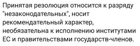 Европарламент объявил незаконным принятие поправок об «обнулении» сроков Путина