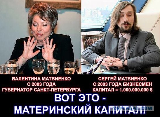 Валентина Матвиенко еще несколько месяцев назад рассказала шутку из интернета