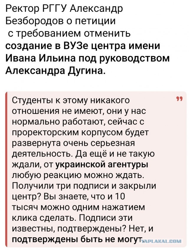 РГГУ против школы Ильина