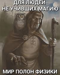 Насиловал через астрал