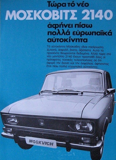 Почти иномарка: почему в СССР любили экспортные автомобили, и чем они отличались от «обычных»
