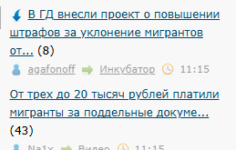 В ГД внесли проект о повышении штрафов за уклонение мигрантов от медосмотра