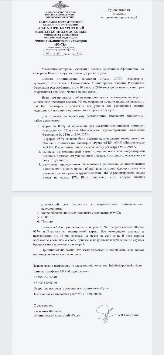 История санатория ЦК КПСС «Русь» - долгий путь от государства к государству