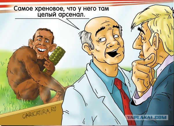 Путин давит - Обама сдувается