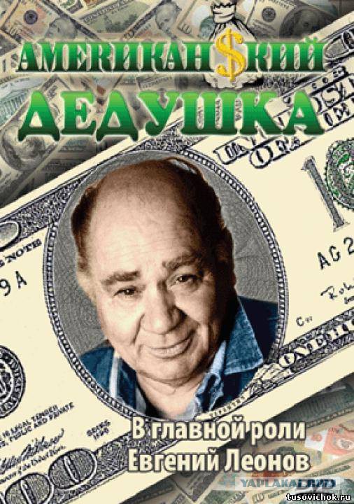 Сегодня – день памяти актёра Евгения Леонова
