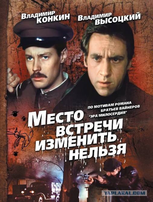 Интересные факты о съемках фильма "Место встречи