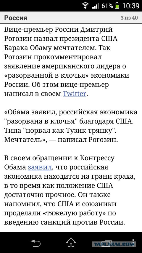 Обама: российская экономика «разорвана в клочья»